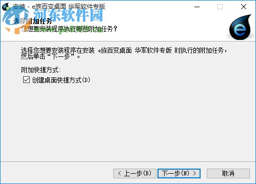 e族百变桌面 8.01.04 官方版