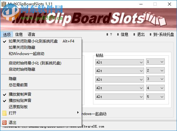 MultiClipBoardSlots(文本复制粘贴)