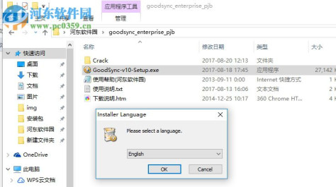 GoodSync Enterprise下载(文件同步备份) 10.6.7.7 附破解补丁