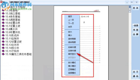 PDF网络定时阅读器下载 1.0 免费版