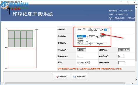 印通印刷拼版系统下载 1.0 免费正式版