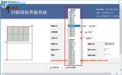 印通印刷拼版系统下载 1.0 免费正式版