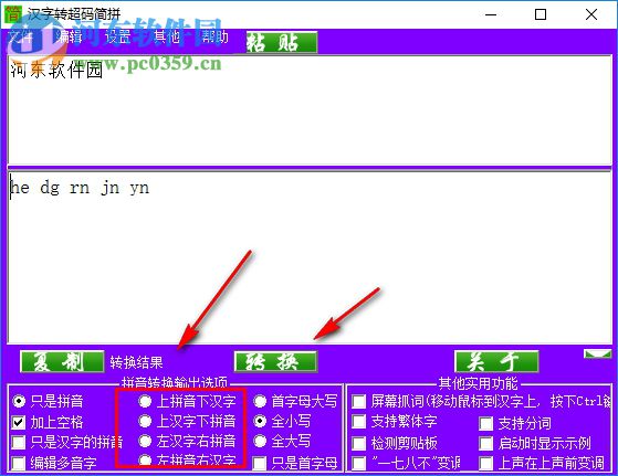 汉字转超码简拼 1.0 绿色免费版