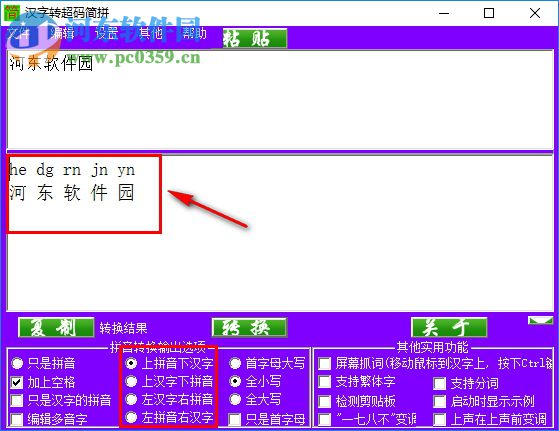 汉字转超码简拼 1.0 绿色免费版