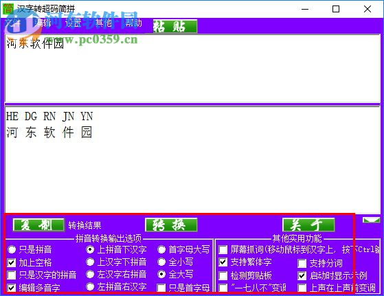汉字转超码简拼 1.0 绿色免费版