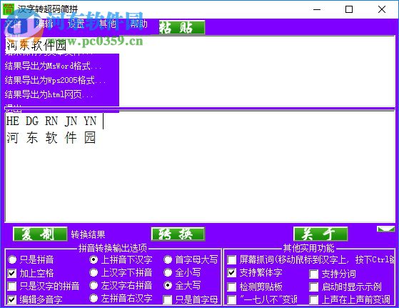 汉字转超码简拼 1.0 绿色免费版