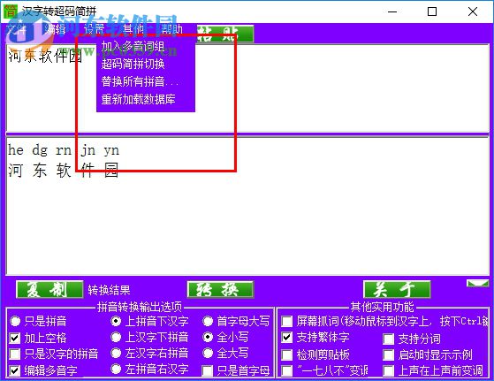 汉字转超码简拼 1.0 绿色免费版