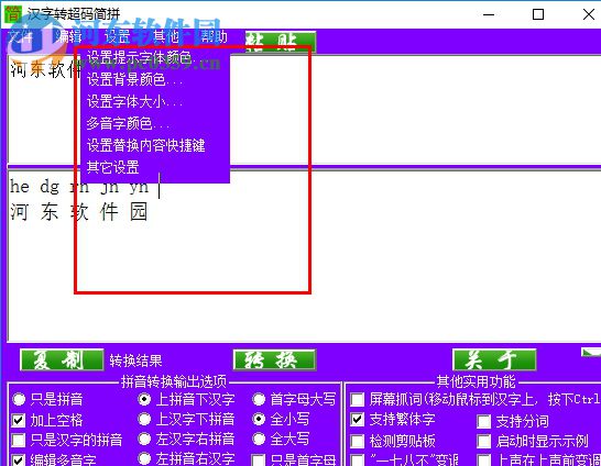 汉字转超码简拼 1.0 绿色免费版