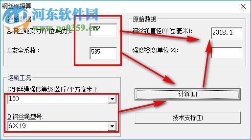 钢丝绳计算软件 1.0 绿色版