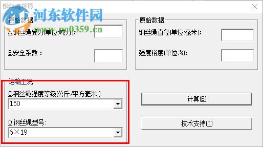 钢丝绳计算软件 1.0 绿色版