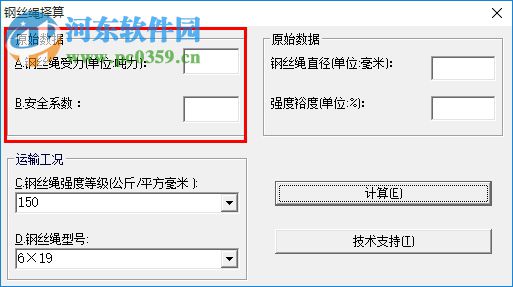 钢丝绳计算软件 1.0 绿色版