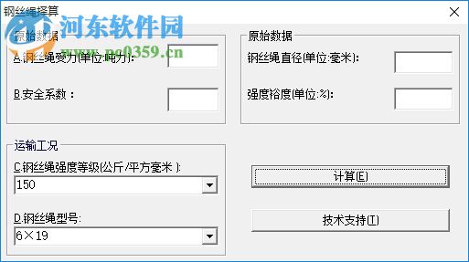 钢丝绳计算软件 1.0 绿色版