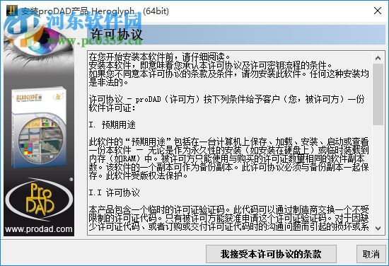 ProDAD Heroglyph(视频字幕制作) 4.0.257.1 中文免费版
