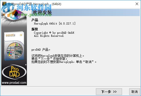 ProDAD Heroglyph(视频字幕制作) 4.0.257.1 中文免费版
