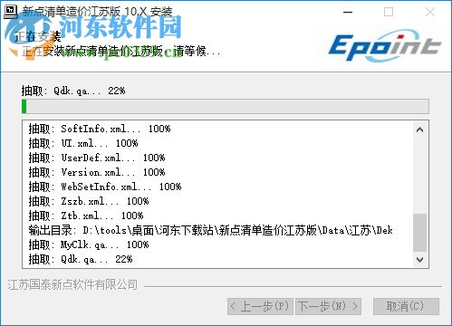 新点清单造价软件 10.X 江苏版