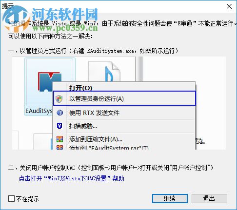 e审通审计软件 3.21 官方版