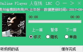 online player(音乐播放器) 1.0.0.1 免费版