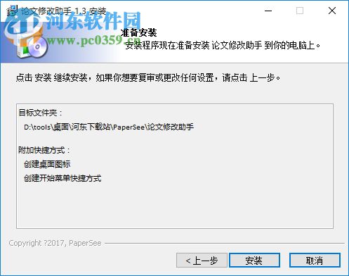 papersee(论文修改助手)下载