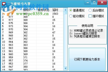 鼠标模拟点击器 1.0 绿色版