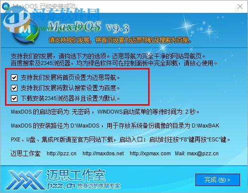 MaxDOS 9.3 (DOS工具箱) 绿色免费版