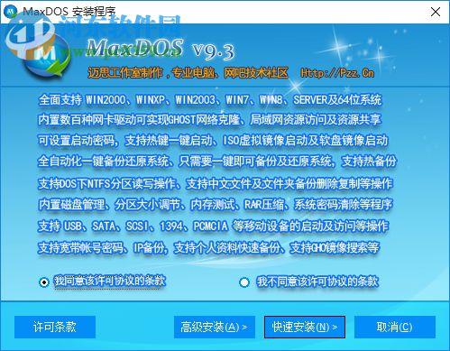 MaxDOS 9.3 (DOS工具箱) 绿色免费版