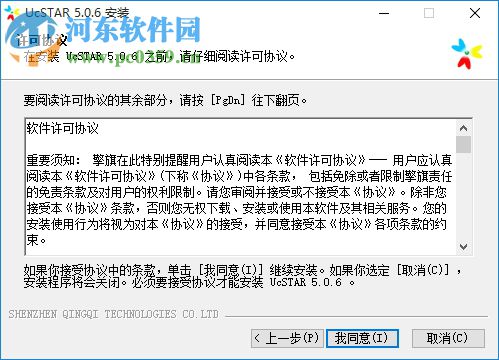 ucstar(即时通讯) 5.0.6 官方版