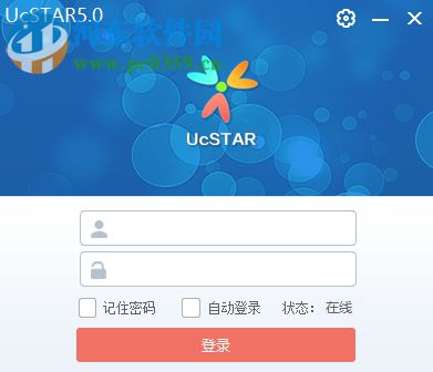 ucstar(即时通讯) 5.0.6 官方版