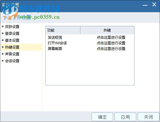 ucstar(即时通讯) 5.0.6 官方版