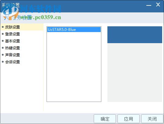 ucstar(即时通讯) 5.0.6 官方版