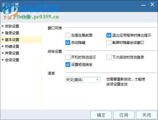 ucstar(即时通讯) 5.0.6 官方版