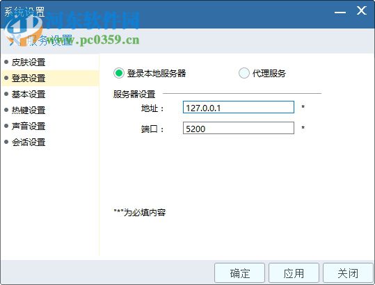 ucstar(即时通讯) 5.0.6 官方版