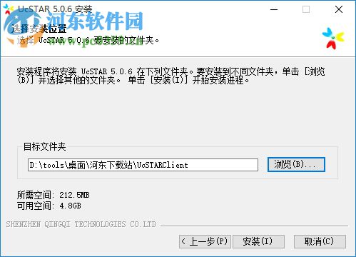 ucstar(即时通讯) 5.0.6 官方版