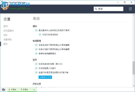 fdm下载器(多功能的下载和管理工具FDM) 5.1.32 最新免费版