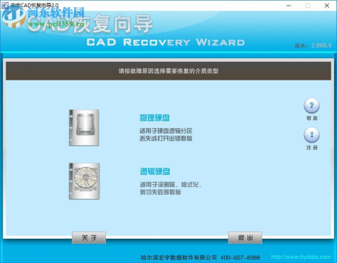 宏宇CAD恢复向导下载 2.0 官方版