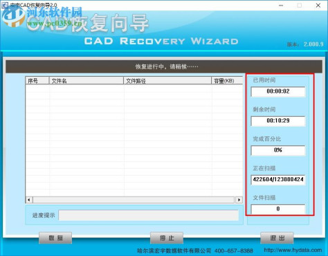 宏宇CAD恢复向导下载 2.0 官方版