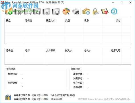 Primo Ramdisk32位/64位下载(虚拟光驱软件) 5.7 免费版