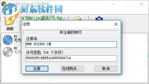 MakBit Virtual CD/DVD(虚拟光驱) 1.9.5 绿色版