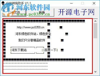 C语言转换工具下载 1.1 绿色版