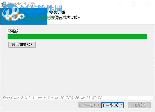 Nextcloud(私有云同步网盘)