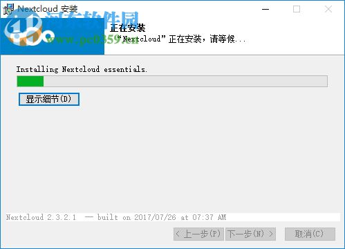 Nextcloud(私有云同步网盘)