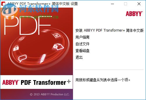 ABBYY PDF Transformer 12下载(附注册码) 12.0.104.255 破解版