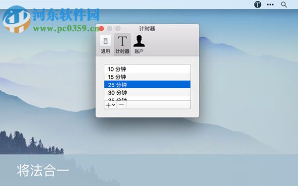 iTimer for Mac（番茄钟软件） 1.2.3