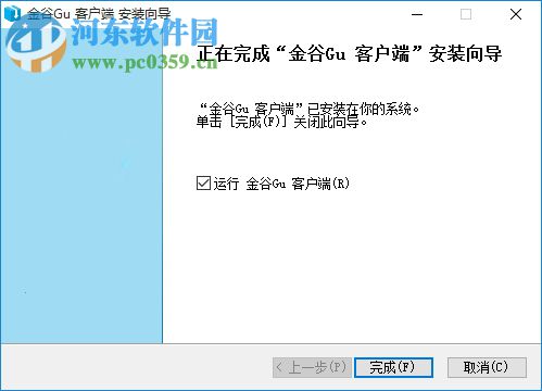 金谷网络视频会议下载 5.0.0.2 官方版