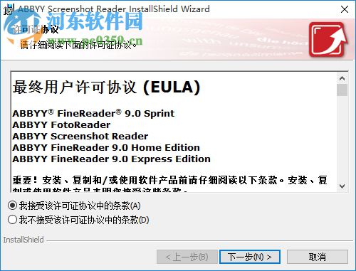 屏幕截图(ABBYY Screenshot Reader) 9.0.0.131 中文版