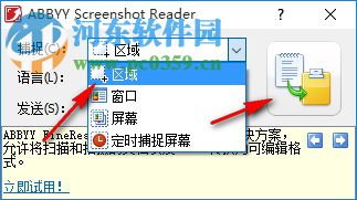 屏幕截图(ABBYY Screenshot Reader) 9.0.0.131 中文版