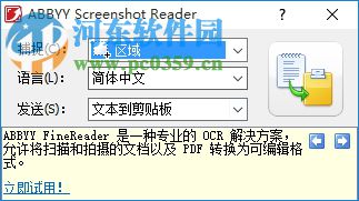 屏幕截图(ABBYY Screenshot Reader) 9.0.0.131 中文版