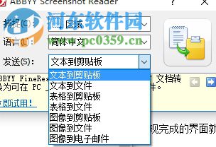 屏幕截图(ABBYY Screenshot Reader) 9.0.0.131 中文版