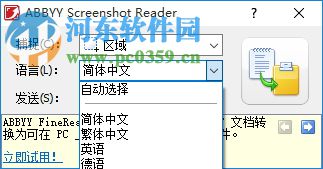 屏幕截图(ABBYY Screenshot Reader) 9.0.0.131 中文版