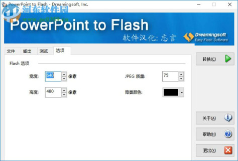 PowerPoint to FlashV2.61(ppt转换swf) 汉化绿色版