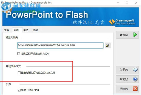 PowerPoint to FlashV2.61(ppt转换swf) 汉化绿色版